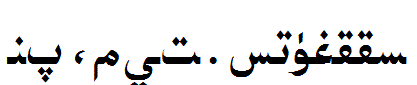 Qiwar{tuz6}